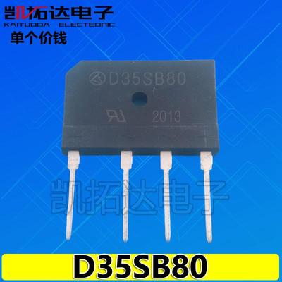 D35XB80 D35SB80 D35SBA80 KBJ3510 35A800V电磁炉整流桥整流器