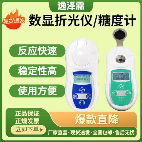 PAL-101型数显糖度计水果糖度甜度糖分检测仪手持式折光仪盐度计