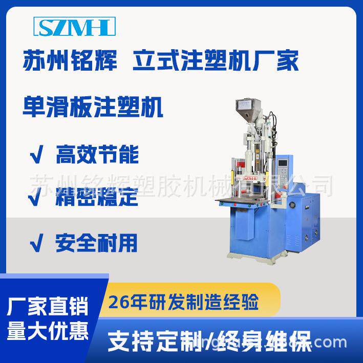 单滑板立式注塑机高速金属塑料包胶5T-500T注塑成型机厂家