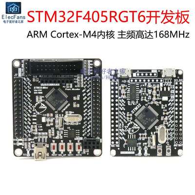 STM32F405RGT6单晶片开发板模块 嵌入式程式设计实验学习核心小系