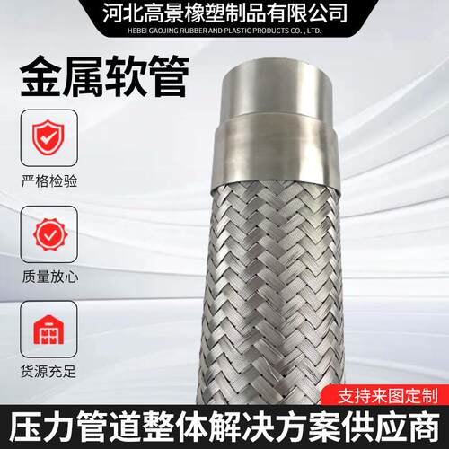 新款直销焊接式金属编织波纹管液体气体运输管道304不锈钢工业软