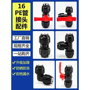 16Pe管接头配件水管接头快速活动快速连接开关直接三通内外线适配