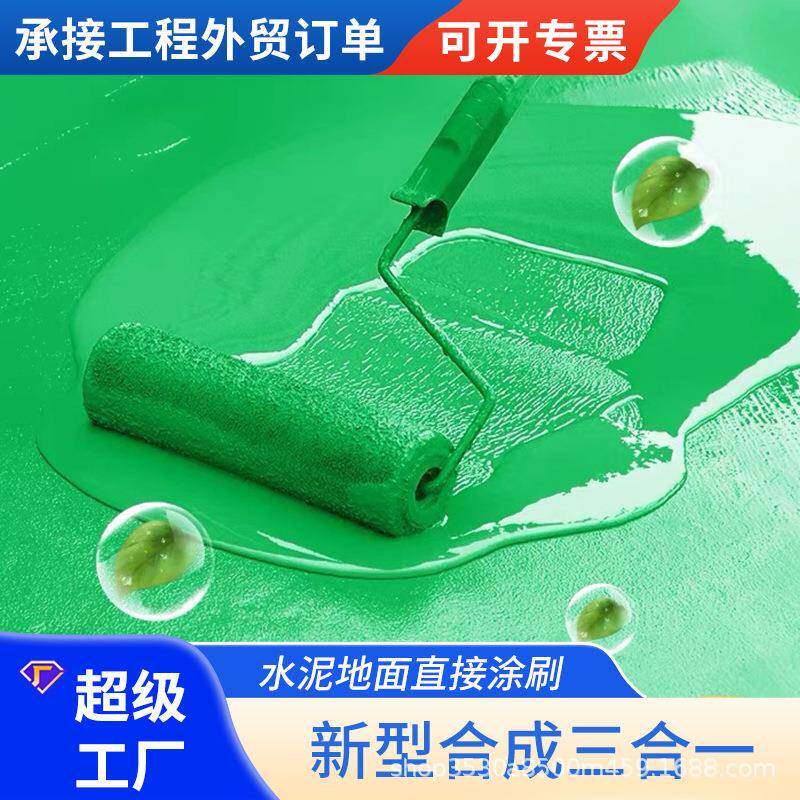 合成三合一环氧地坪漆水泥地面漆固化耐磨地板漆水性漆环保地坪漆