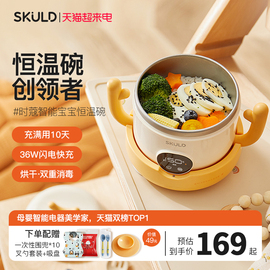 skuld时蔻智能儿童恒温辅食碗婴儿，保温电子充电餐盘宝宝专用加热