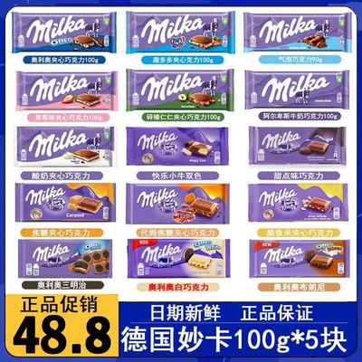 德国进口milka妙卡奥利奥牛奶气泡巧克力代姆焦糖夹心100g*5块