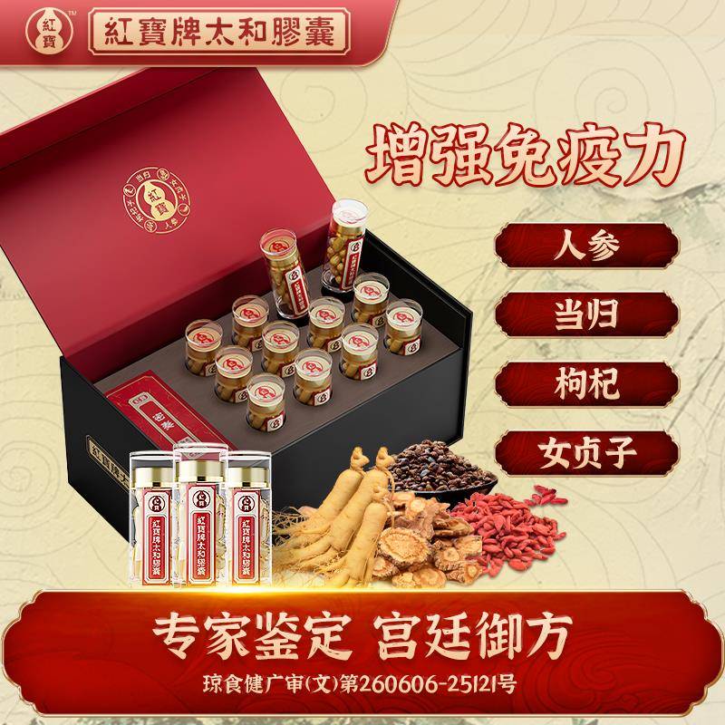 【母亲节】红宝太和胶囊人参当归成人熬夜易疲劳胸闷免疫力