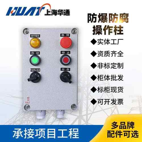 防爆防腐操作柱正压柜防爆变频控制柜正压防爆柜电气控制配电柜