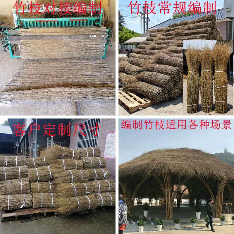 楠竹枝屋顶装饰细竹稍丝户外篱笆围墙农家民宿庭院栅栏竹枝条直销