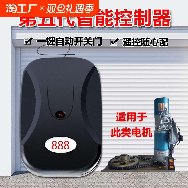 卷帘门控制器升降电动车库卷闸门外挂链条电机遥控接收器控制盒