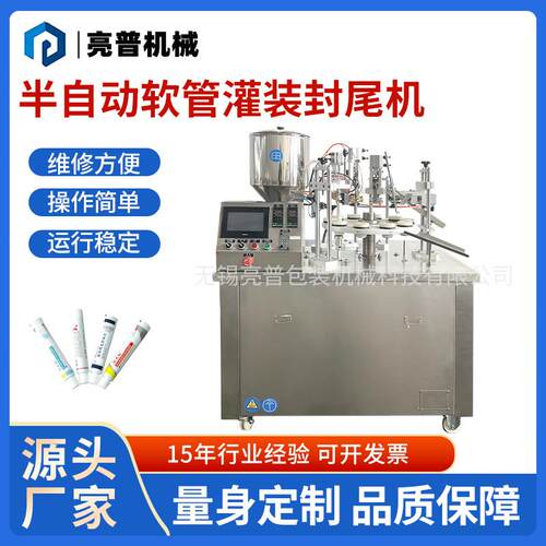软管灌装封尾机铝塑复合软管灌装牙膏护肤品面霜洗面奶灌装机