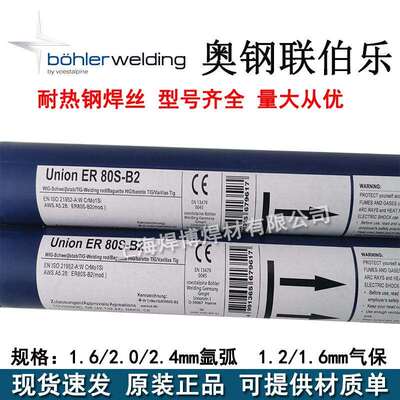 伯乐蒂森ThermanitMTS616耐热钢焊丝电厂用P92/ER90S-G氩弧焊丝