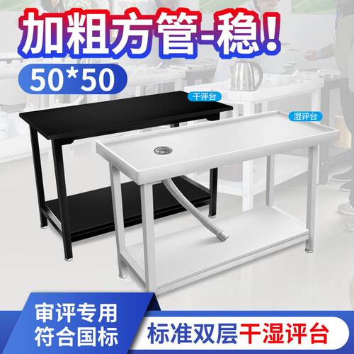茶叶审平台干评台干湿评台茶叶审评台实验台不含SC评审用具评茶台