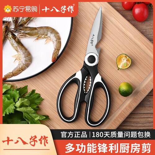 十八子作厨房剪刀家用不锈钢多功能食品剪商用厨房专用鸡骨剪1102