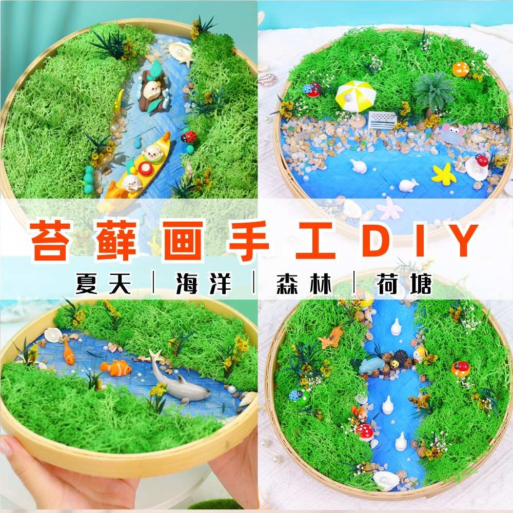 竹编苔藓画DIY材料包永生竹框画绿植相框装饰画亲子活动团建暖场
