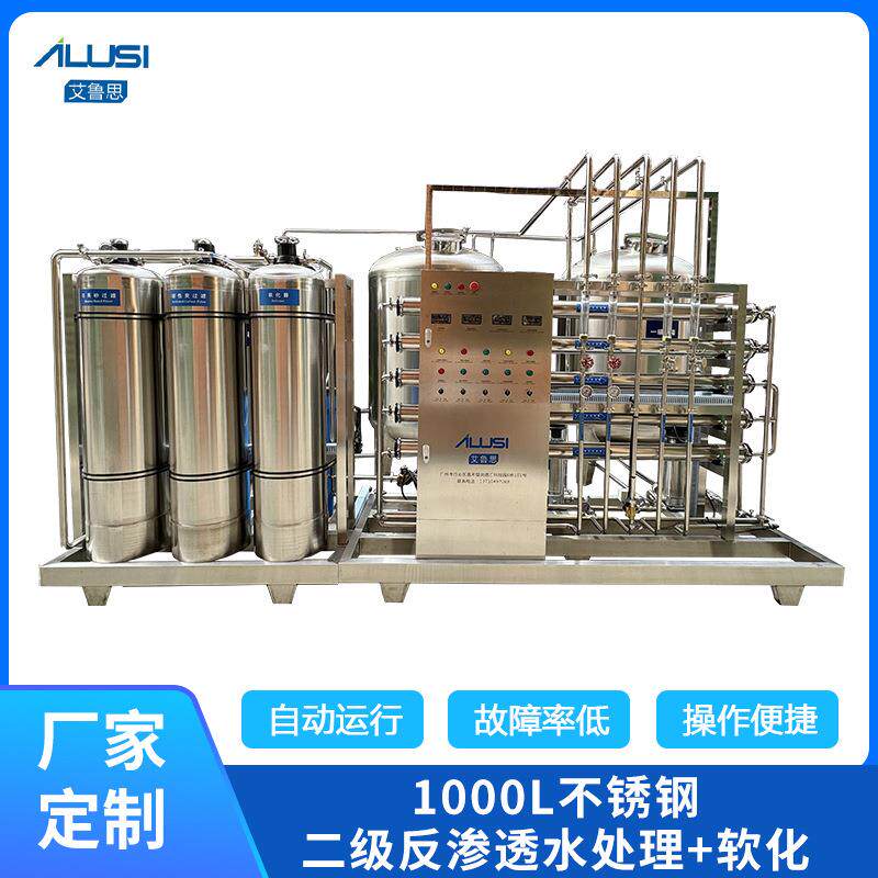 RO1000不锈钢工业用水双级反渗透纯水设备软化水化妆品制作一体机