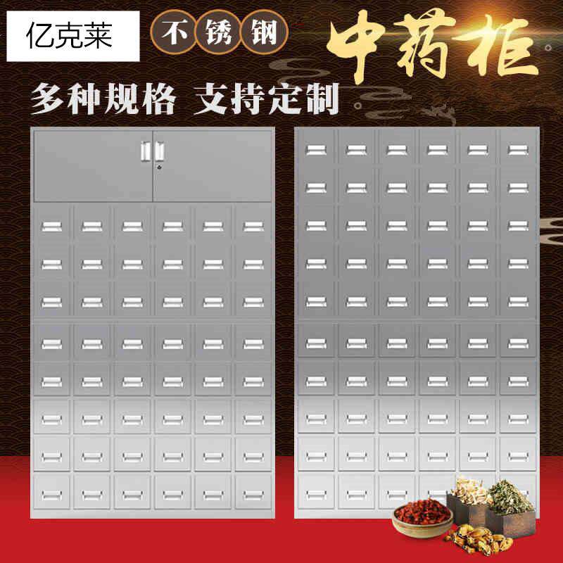 不锈钢中药柜50斗60斗草药柜钢制中药柜多斗柜中药斗架零件柜抽屉