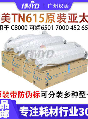 原装带标柯美8000碳粉6000 7000 6501亚太碳粉 452 754粉盒TN615