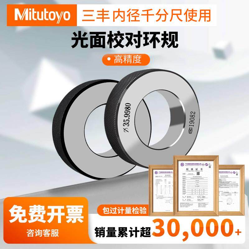 三丰三爪内径千分尺用!光面环规光滑校表环规内径校对环规对表