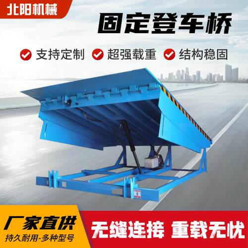 固定式登车桥电动液压式升降平台仓储月台集装箱货物装卸电动平台
