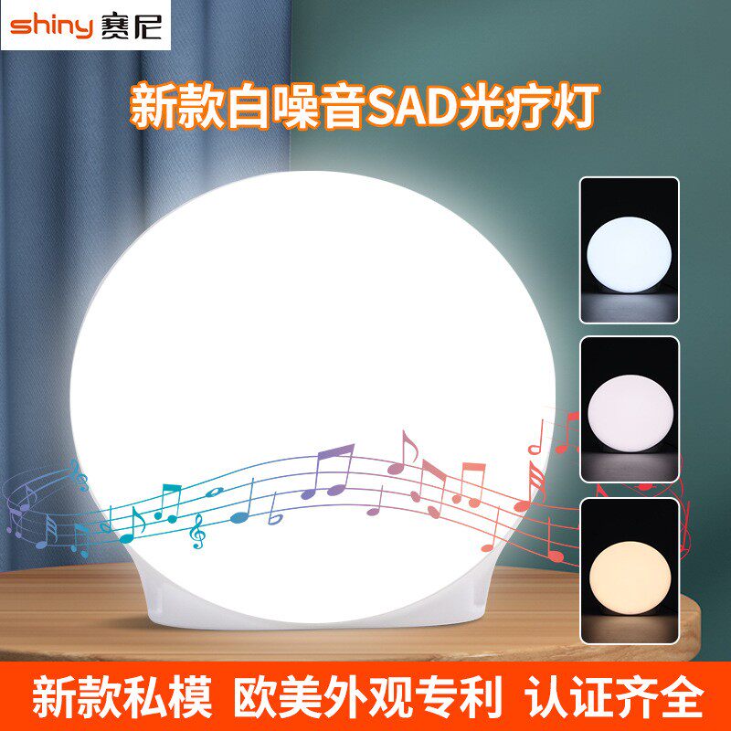 新款白噪音光疗灯圆形情绪sad理疗灯催眠音乐缓解睡眠障碍智能灯