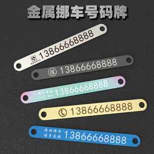 防晒小号挪车牌透明临时停车牌卡通电话双号码牌mini吸盘式简单