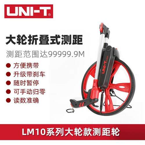 LM10A/10B测距轮数显手推大滚轮式测距轮高精度量地量路测距仪