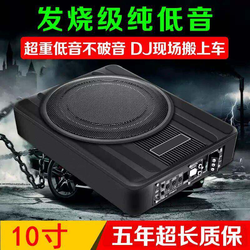 车载低音炮超薄音响纯低音带功放10寸铝合金小钢炮改装大功率喇叭