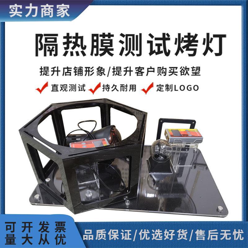 汽车隔热膜测试仪器红外线功率玻璃膜烤灯温度隔热性能测量仪道具