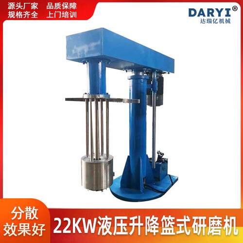多功能工业研磨设备液压升降篮式研磨机颜料电子浆料篮式砂磨机