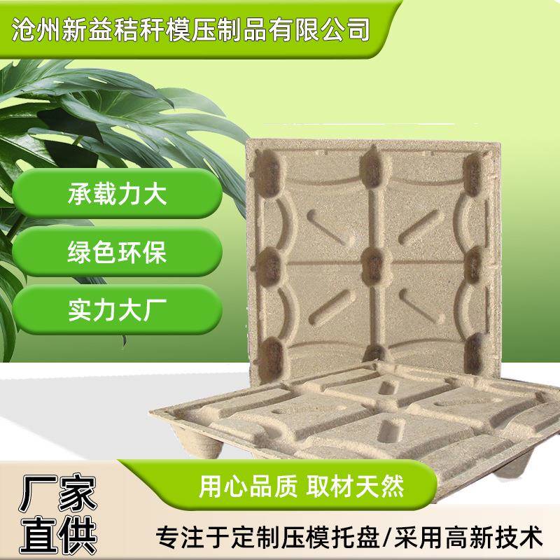 厂家模压木栈板九脚托盘木托盘承重力强可出口一次性托盘