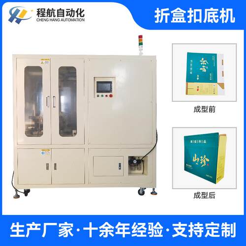 非标纸盒成型设备全自动折盒扣底一体机食品特产包装盒折盒扣底机