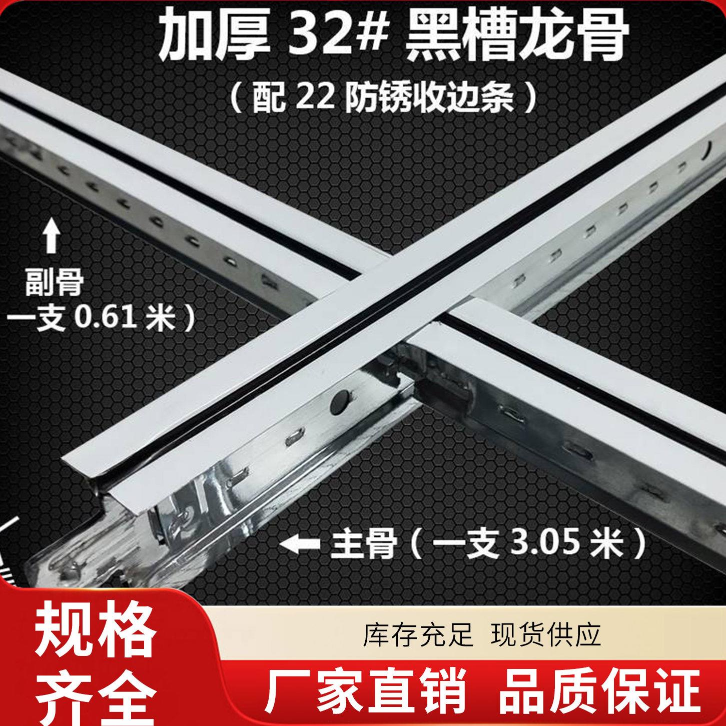 烤漆龙骨600&times;600石膏板吊顶T型24&times;32吊顶龙骨架 满20平方包邮