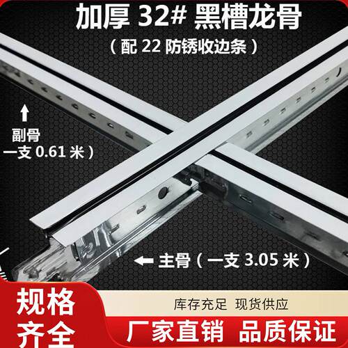 烤漆龙骨600×600石膏板吊顶T型24×32吊顶龙骨架 满20平方包邮