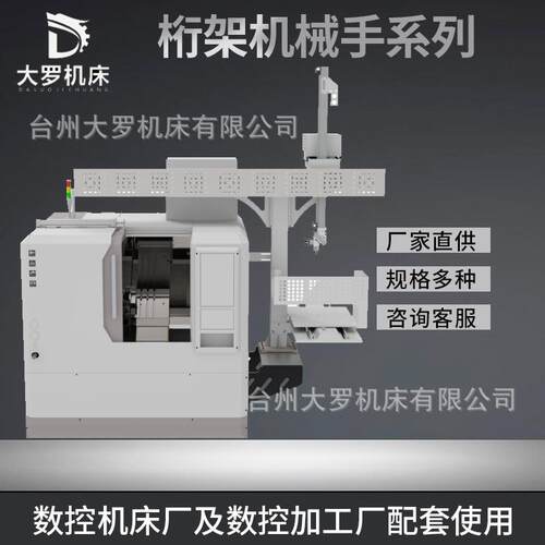 数控机床自动龙门桁架机械手数控车床上下料设备一体式桁架机械手