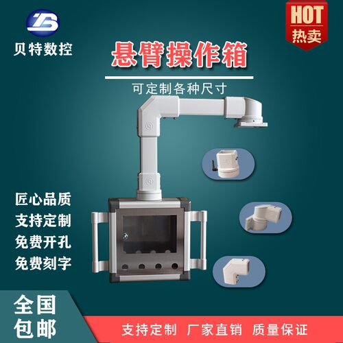 贝特悬臂操作箱7寸10寸配电箱铝合金全触屏控制箱可旋转吊臂摇臂