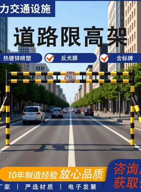 高速公路交通限高架室外通用限速升降式专用道路反光膜限高杆