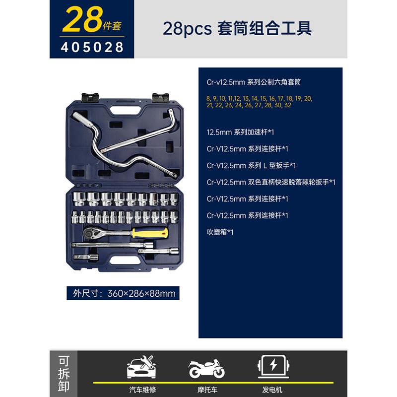 长城精工棘轮扳手套装28件套405028A带加速杆专业级汽修工具组套