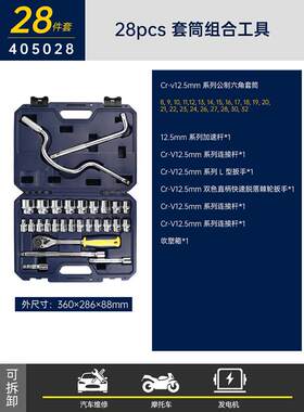 长城精工棘轮扳手套装28件套405028A带加速杆专业级汽修工具组套