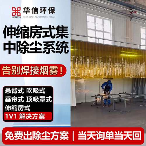 移动伸缩房式集中除尘系统厂家大型轨道电动折叠式无尘除尘伸缩房