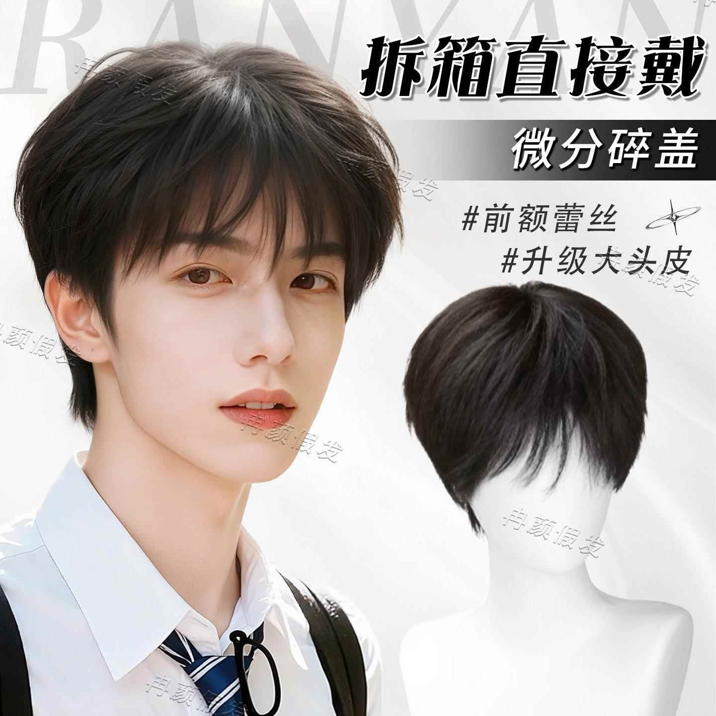 【精修精剪】男士假发微分碎盖日常蓬松短发免醒发仿真发全头套