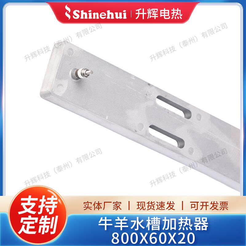 单管条板800X60X20电加热板牛羊水槽加热器温控加热器铸铝加热板