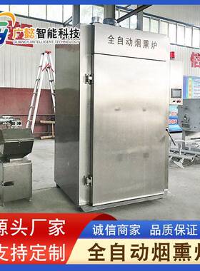 马鲛鱼鳕鱼三文鱼冷熏设备 鳟鱼大西洋鲑低温冷熏炉 香肠烟熏炉