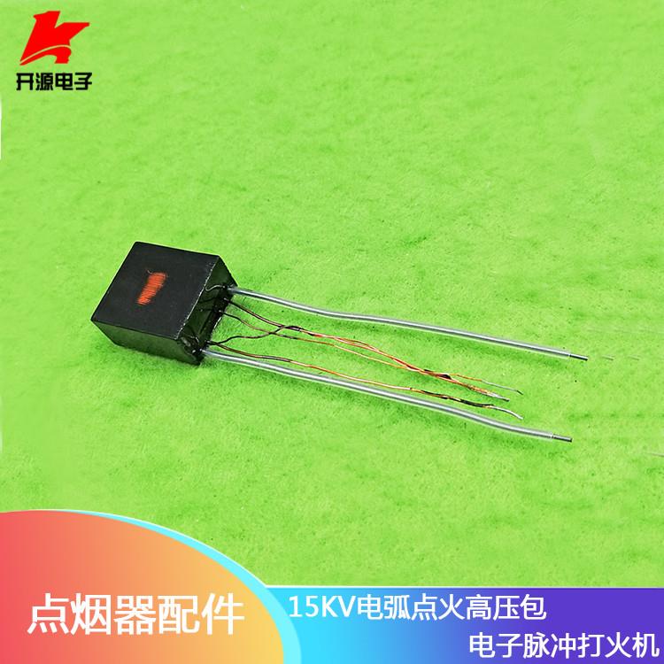 15KV电弧点火高压包 升压线圈变压器 电子脉冲打火机