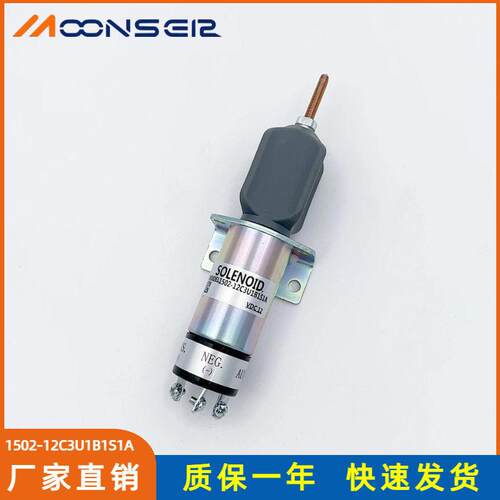 柴油机熄火电磁阀断油阀熄火开关1502-12C3U1B1S1ASA-5171-12V
