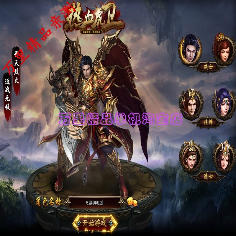 网页传奇一键端