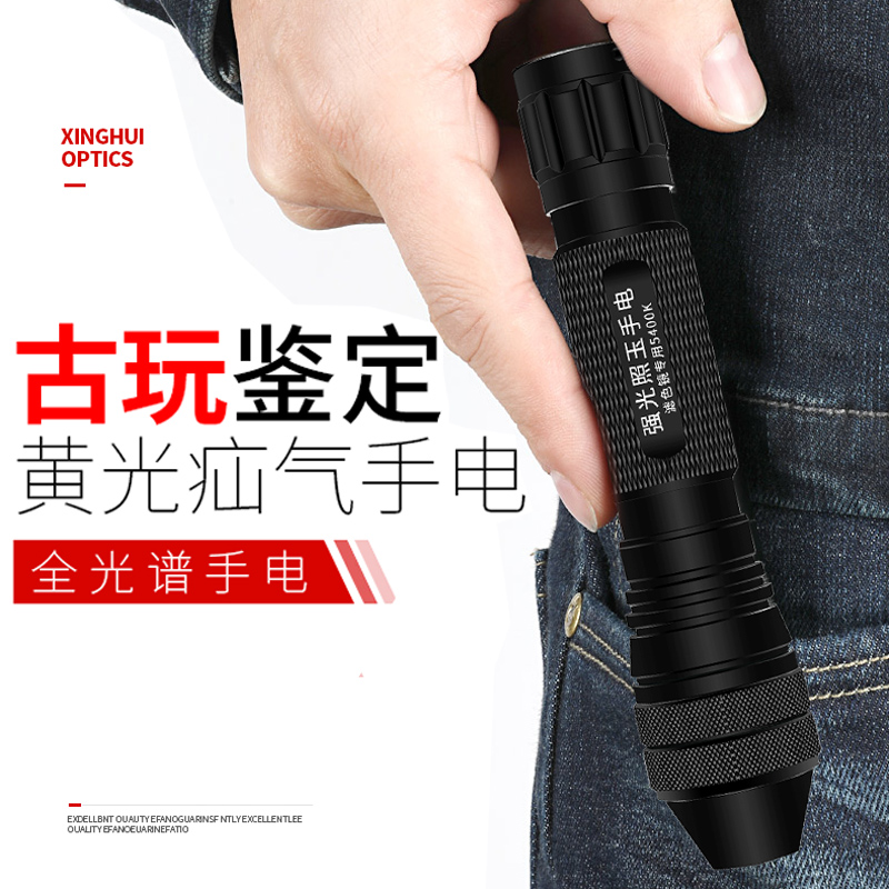龙眼黄光氙气聚光手电筒疝气全光谱手电筒强光照玉珠宝玉石古玩鉴