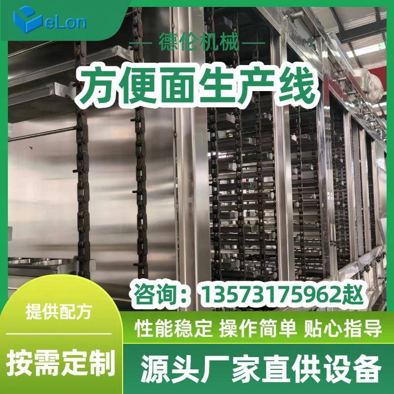 方便面生产机器油炸方便面生产加工流水线机器机电一体化