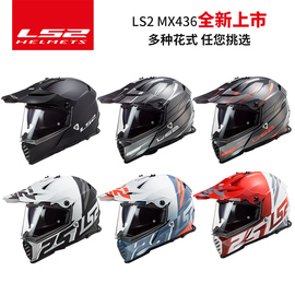 ls2拉力盔-mx436车头盔，双镜片专业越野盔超轻