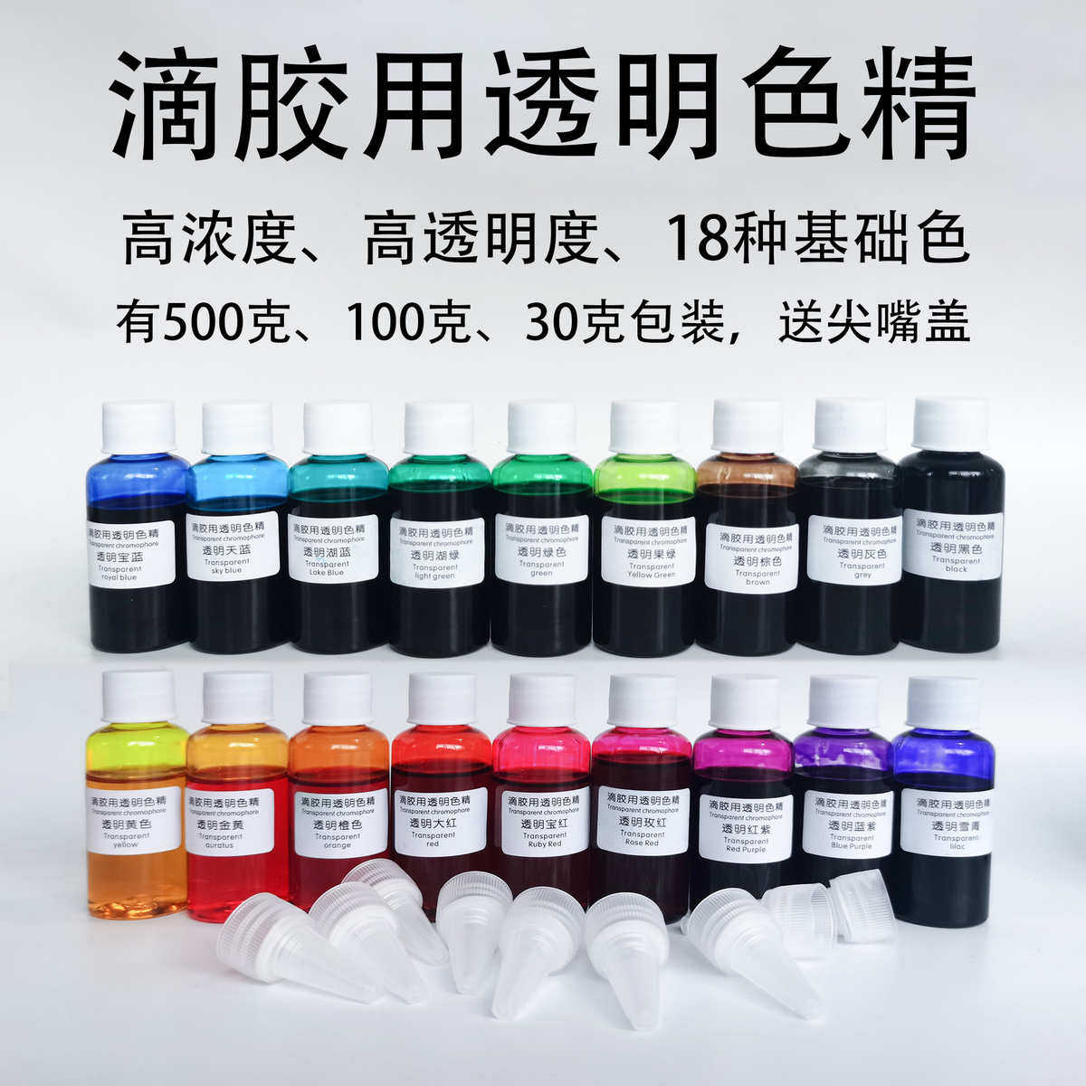 色滴胶油环氧树脂500g甲胶基础精批发油性透明色diy精18珠色手绘