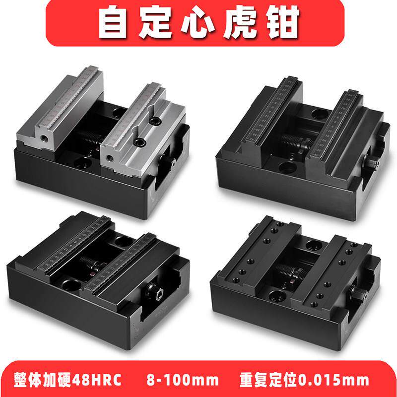 五轴自定心老虎钳精密老虎钳快速夹具固定器cnc加工中心高精度平